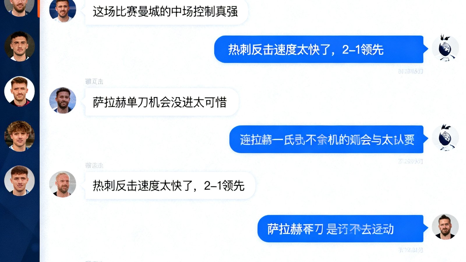 90比分社区聊天室截图，用户围绕一场英超比赛实时讨论战术和比分